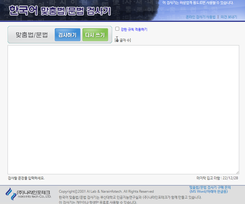 웹소설 작가를 위한 맞춤법 검사기 추천 - 판무저장소 웹소설 작가를 위한 맞춤법 검사기 추천 - 판무저장소